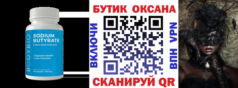 БУТИРАТ бутик  закладки  Светогорск 