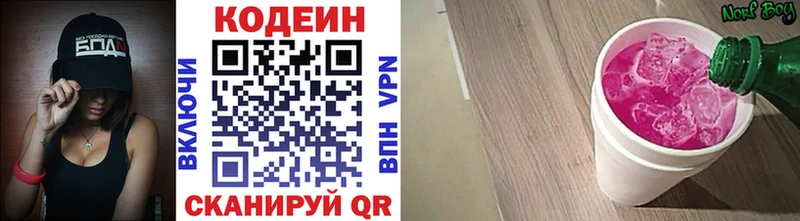Кодеин напиток Lean (лин)  Светогорск 